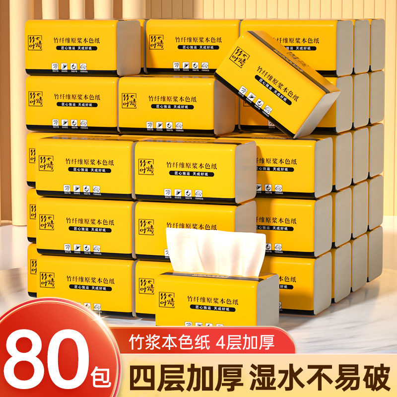 80包抽纸家用实惠装整箱餐巾纸抽取式面巾纸饭店小包可擦手卫生纸