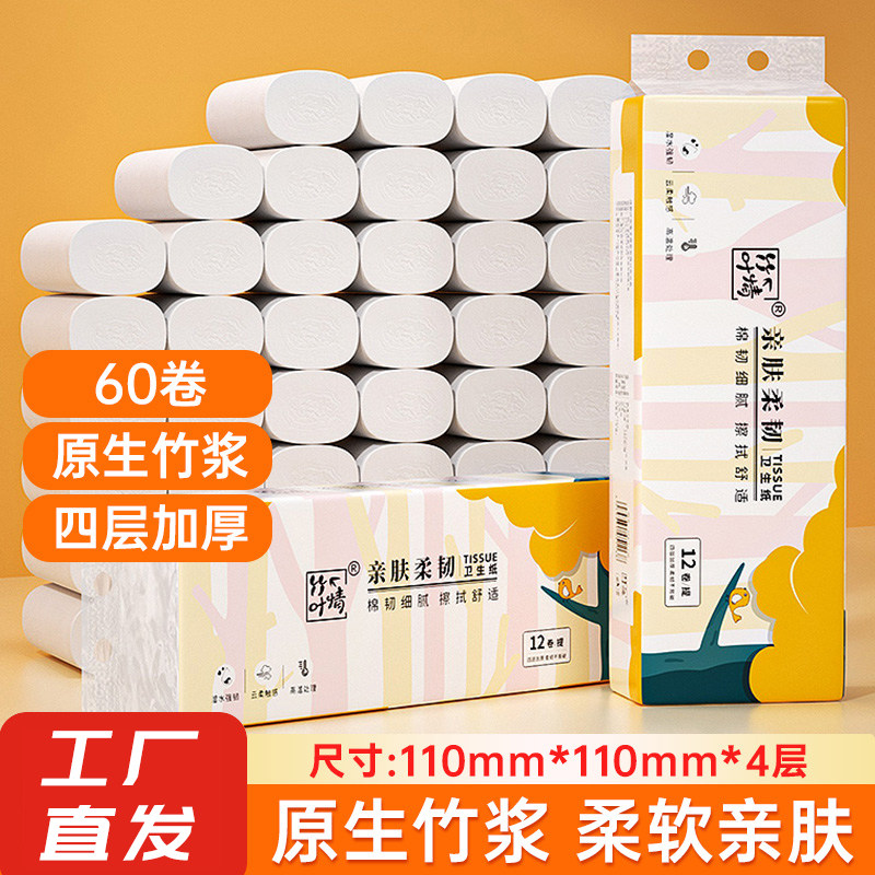 60卷无芯卷纸卫生纸家庭实惠装整箱竹浆小卷筒纸宿舍厕所扁卷纸巾,洗护清洁剂/卫生巾/纸/香薰,卷筒纸,淘宝优惠券,粉丝福利购,淘宝优惠卷