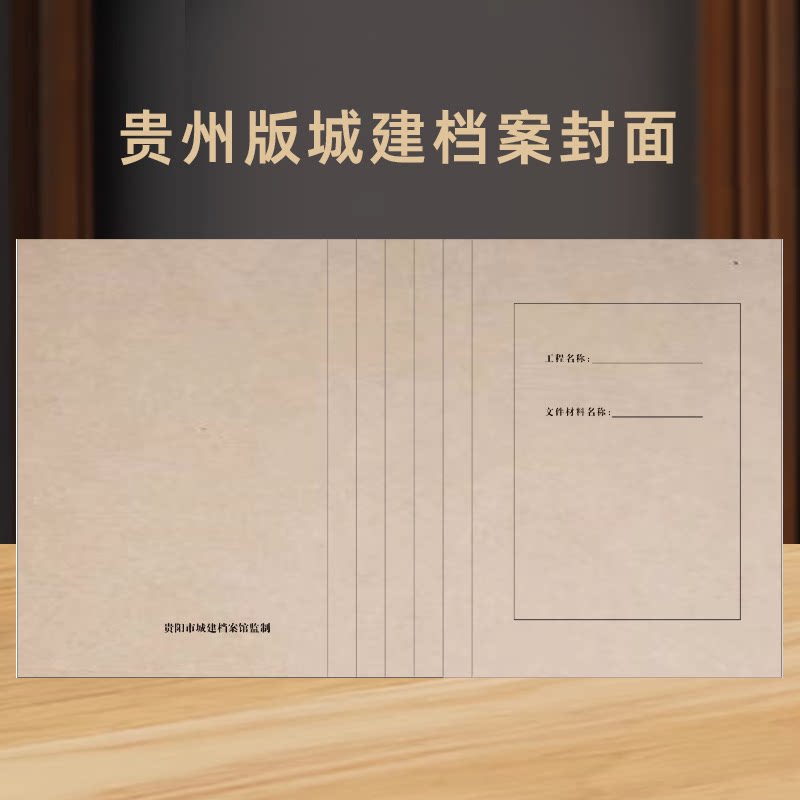 档案封面贵州市A4城建档案盒基建项目文件档案盒贵阳城建档案盒科技档案盒可定制工程归档卷皮红色城建档案盒