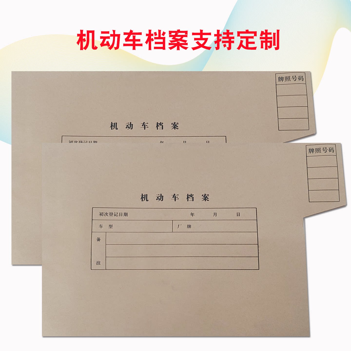 大连机动车档案袋横版机动车辆档案袋驾驶人文件袋驾校车辆管理所档案袋无盖档案归档文件袋存档袋盒定制订做