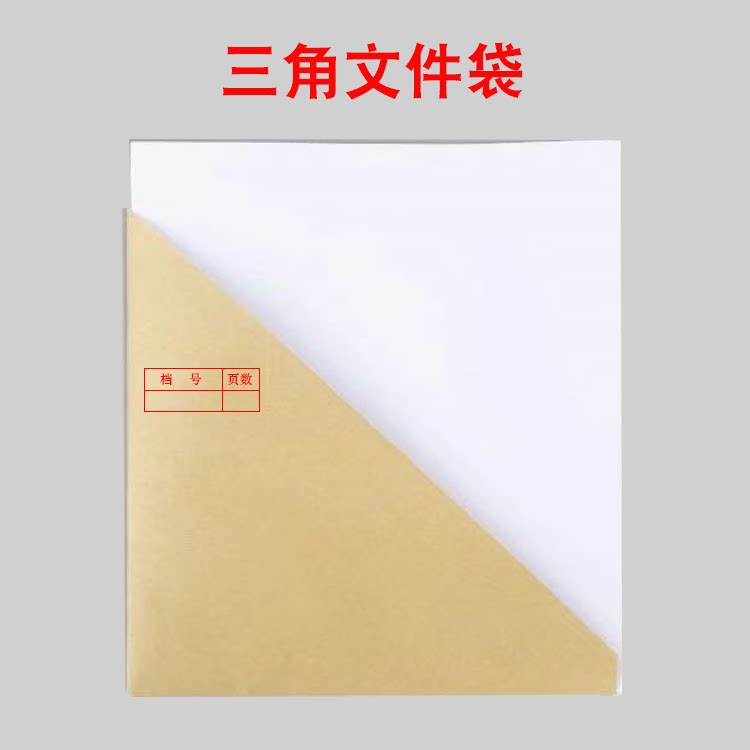 牛皮纸三角袋A4文件袋档案包角专用梯形办公封套资料袋斜口档案袋 资料收纳袋律师事务所卷宗归档文件夹定制