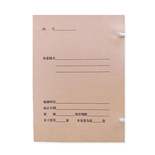 城建档案盒无酸纸基建盒文件盒资料盒会计凭证盒定制案卷题名档案盒卷宗盒工程归档投标文件盒建筑工程档案盒