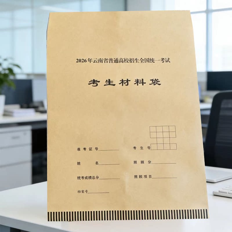 学生档案袋2026云南考生文件袋招生牛皮纸2027年云南考生袋学袋学生档案袋定制毕业生档案袋定做牛皮纸档案袋