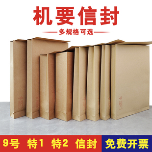 a4机要信封加厚密级编号起墙特1特2特3特4新版回收标A4档案袋文件袋定做订做律师事务所企事业单位信封定制