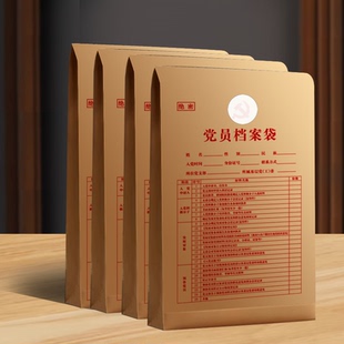 A4发展党员档案袋大容量加厚进口牛皮纸预备党员文件资料袋材料袋党员公文收纳袋党员档案袋定制党员档案学生