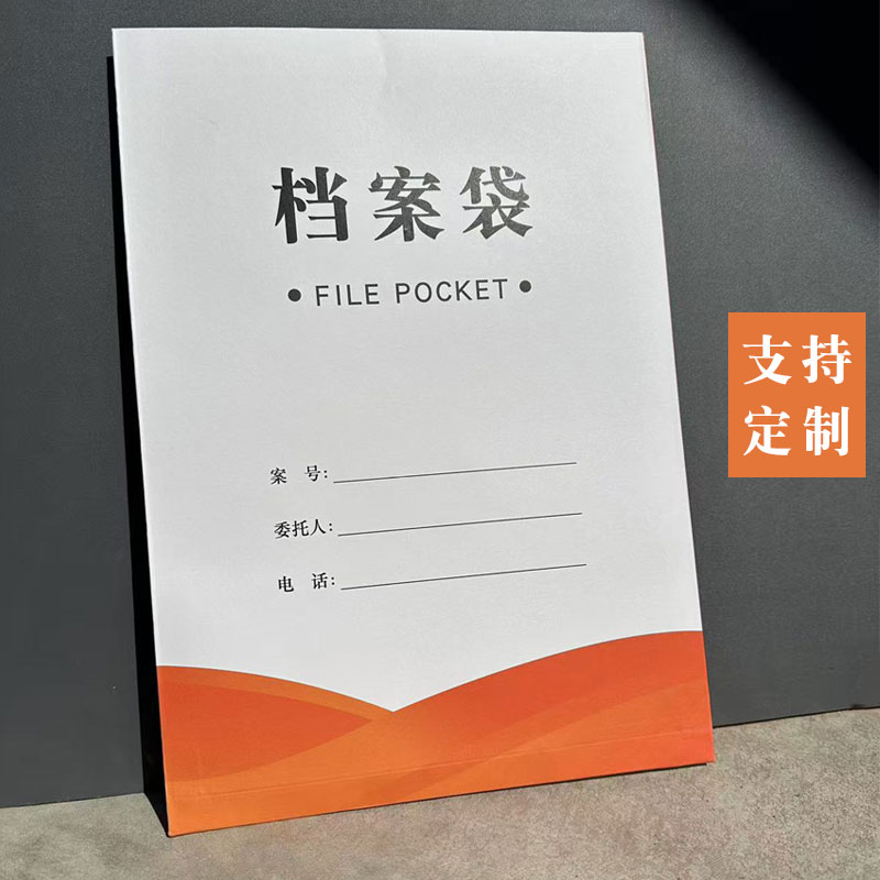 卷宗袋定制印刷logo律所文件袋定做律师事所档案袋卷宗袋归档袋投标袋订房产律政案件收纳袋定制订做档案袋