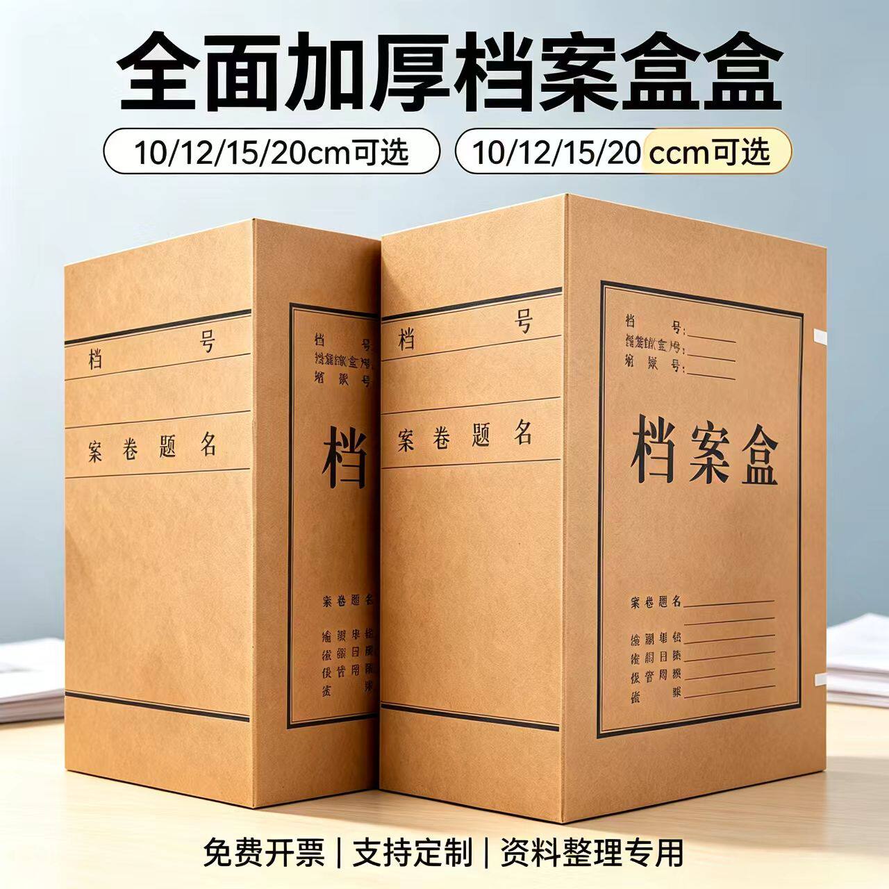 档案盒15cm20cm10大号a4纸质收纳盒无酸牛皮纸加大加宽文件资料工程档案科技文书档案盒城建档案盒卷宗档案盒