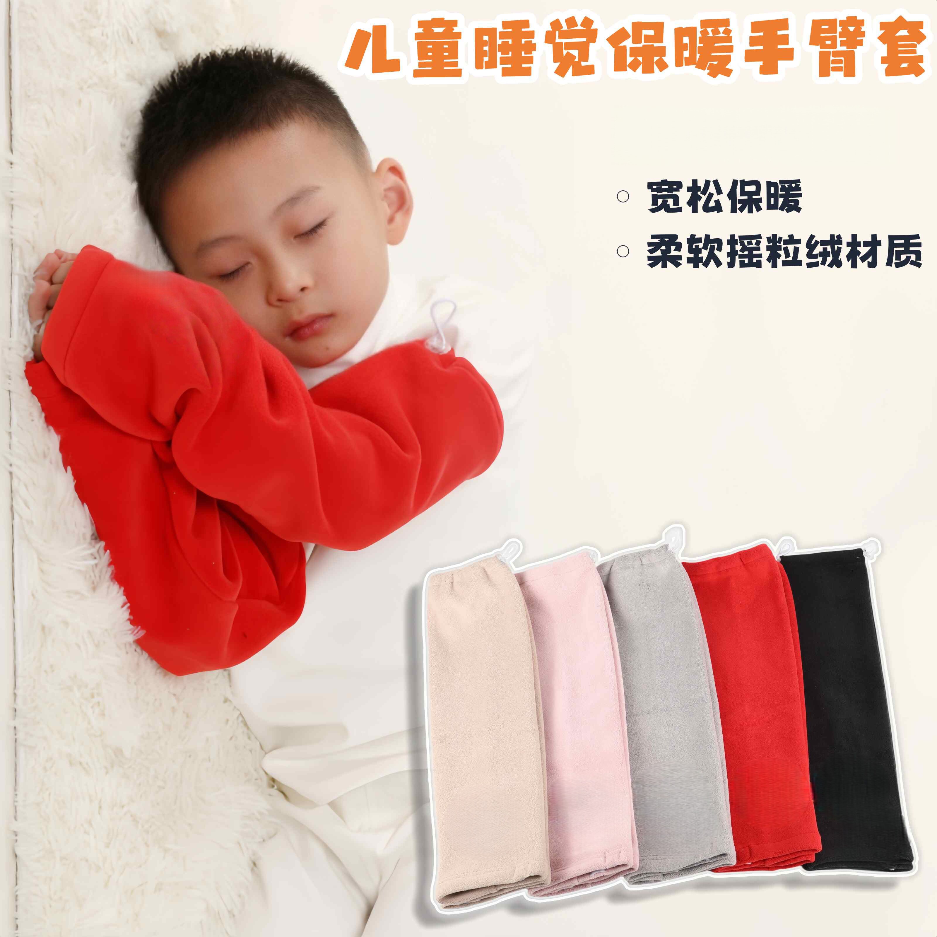 儿童室内保暖袖套经典纯色摇粒绒手套
