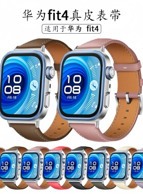 适用华为Wtch Fit4真皮表带Ft3/fit2/fit1手表男女同款透气真皮表带经典纯色百搭新款
