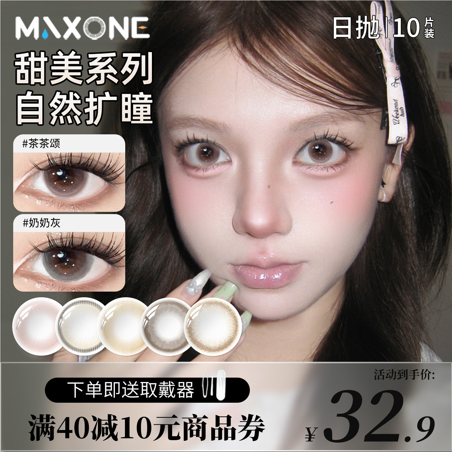 MAXONE美瞳日抛10片小直径14.2棕色隐形眼镜旗舰店2025年新款次抛 - 实物图