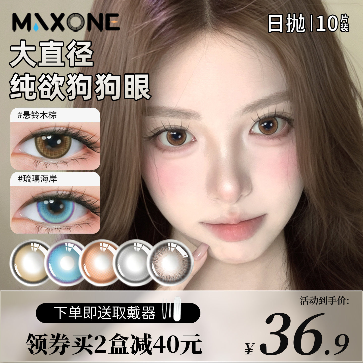 隐形眼镜带度数日抛10片一次性彩片美瞳