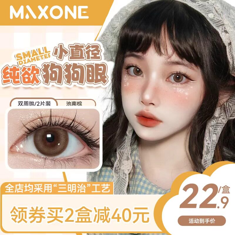 双周抛美瞳近视彩片隐形眼镜2片装