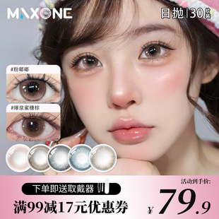 MAXONE美瞳日抛30片小直径14.2一次性隐形眼镜旗舰店三明治工艺女