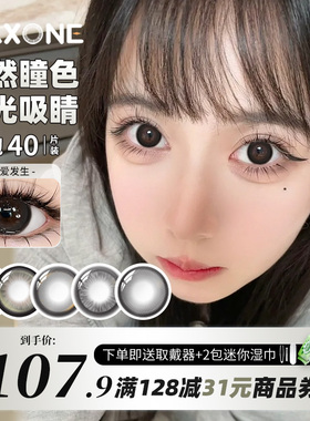 Maxone美瞳隐形眼镜日抛40片大直径新款隐形眼镜正品官方旗舰店女