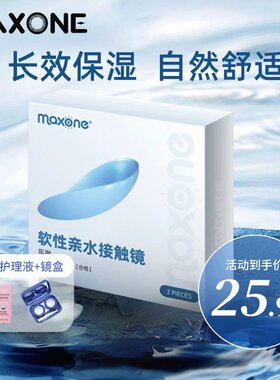 透明片maxone美瞳年抛近视隐形眼镜男女白高清透氧正品官方旗舰店