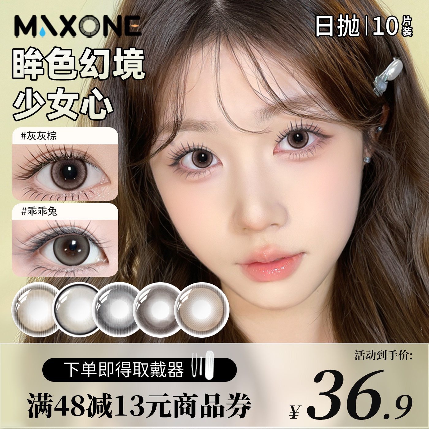 MAXONE美瞳日抛10片装小直径粉棕隐形眼镜官方旗舰店三明治工艺女