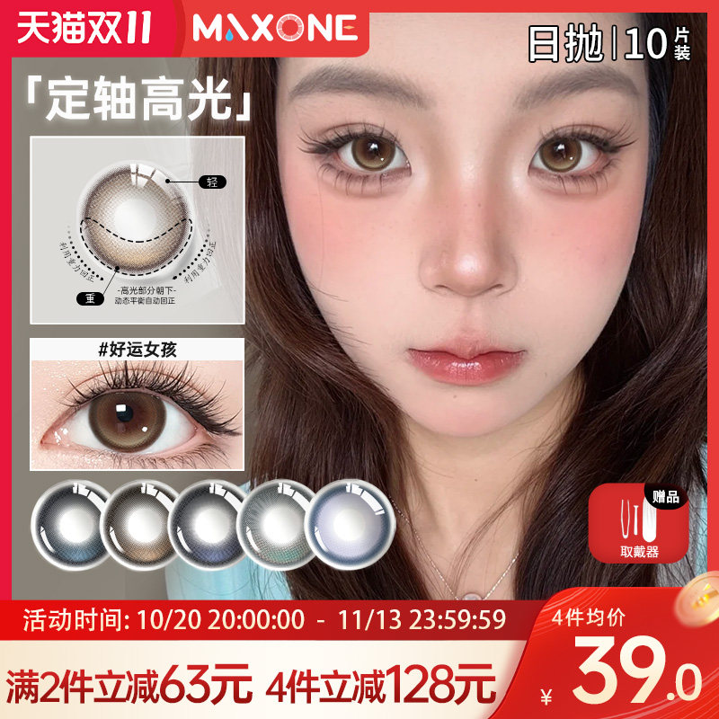 定轴高光日抛美瞳10片隐形眼镜旗舰店MAXONE大直径14.3