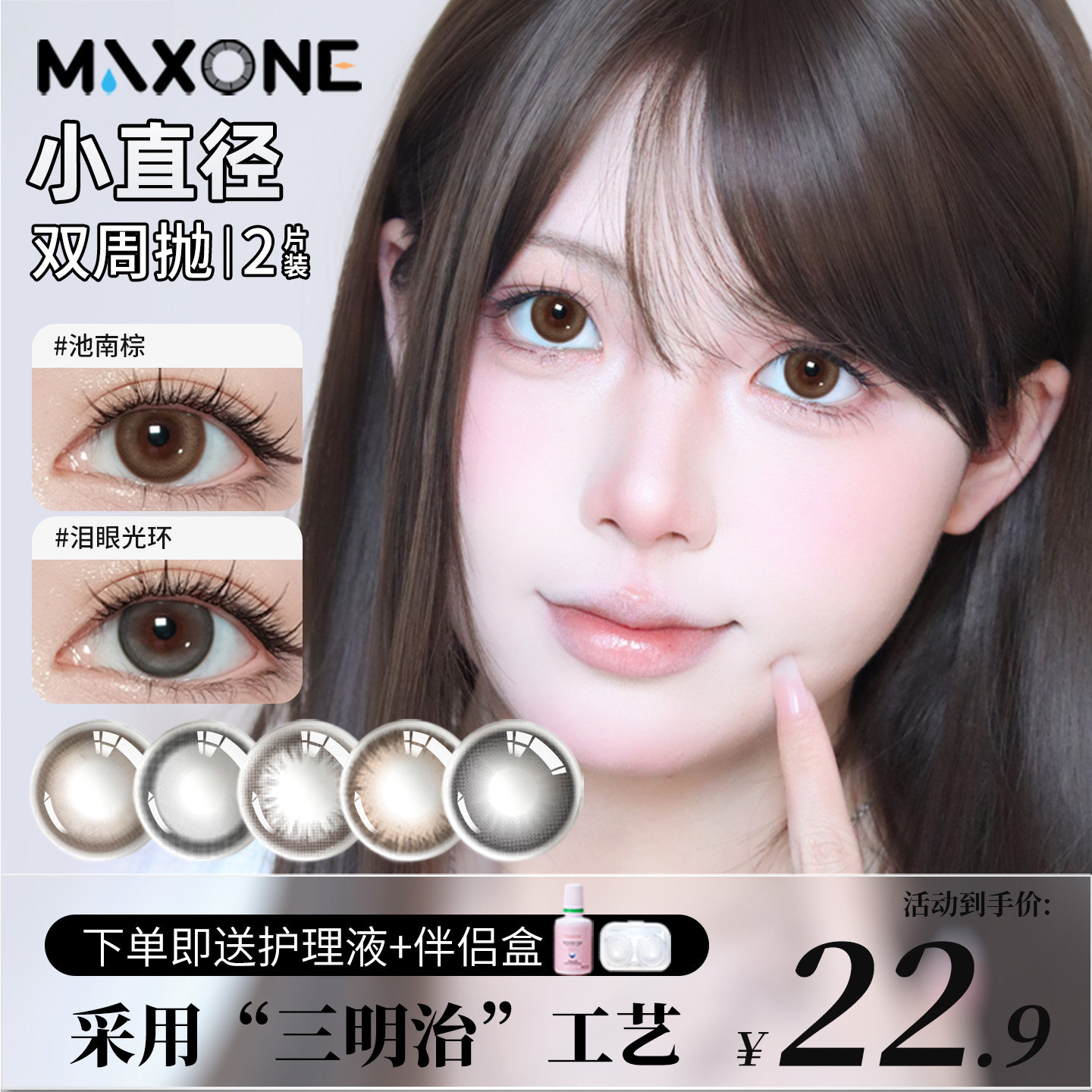MAXONE美瞳双周抛2片小直径14.2隐形眼镜近视带度数彩片三明治女