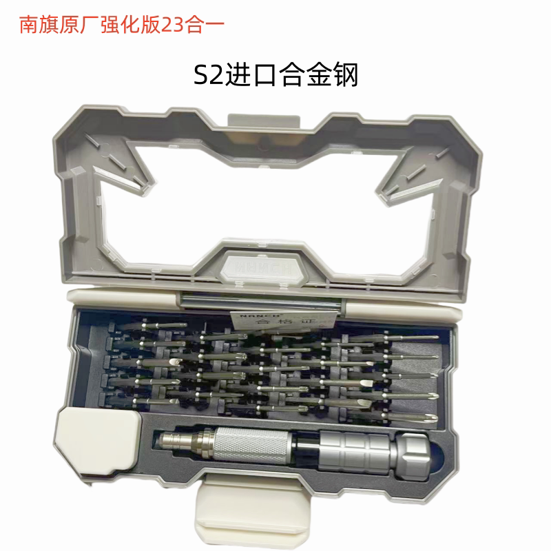 南旗22合一 组合螺丝刀 主流进口合金钢手机电脑维修拆机螺丝刀