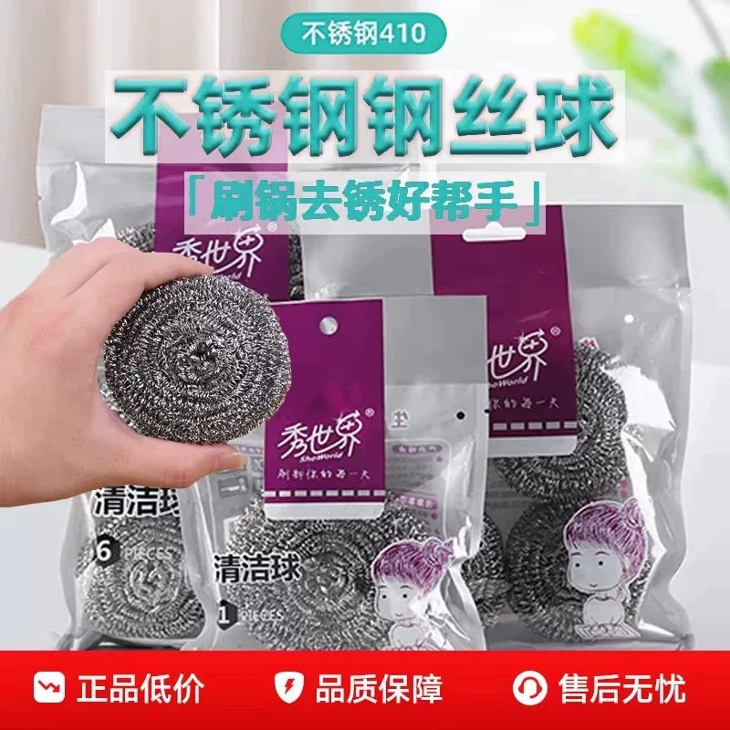秀世界不锈钢钢丝球410厨房清洁球去污不掉丝家用洗碗刷锅图片