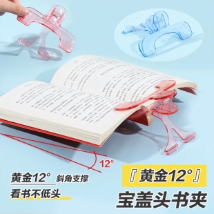 拍一发二 宝盖头书夹12度防书翻页透明感实用小孩子生活用品