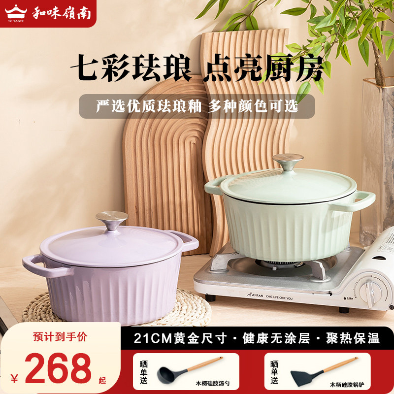 和味岭南珐琅铸铁锅家用煲汤煮炖锅焖烧焗锅砂锅炖盅送礼乔迁礼物