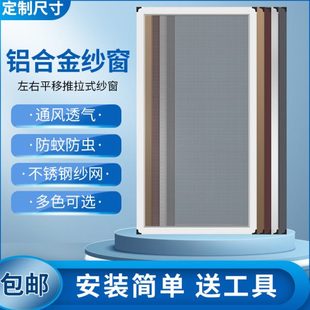 纱窗防蚊家用铝合金纱窗平移自装 推拉式 金刚网塑钢阳台防盗沙窗网