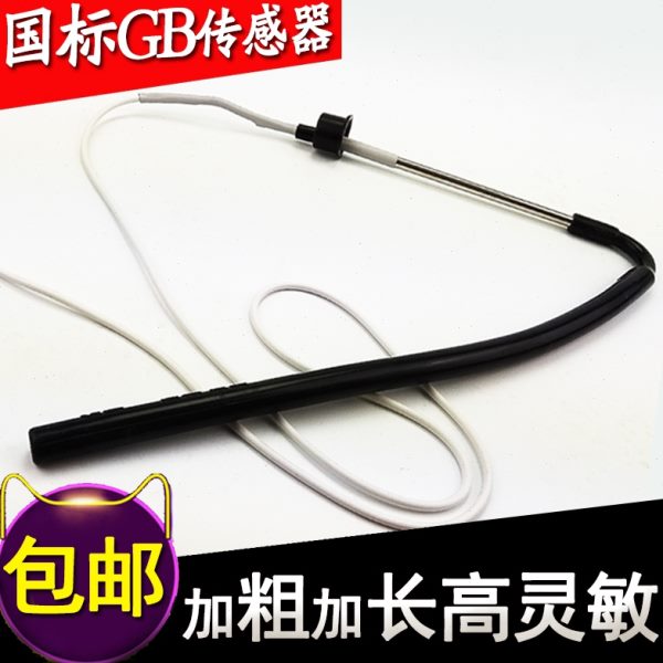 国标GB探头通用红精灵传感器 水温水位探头2芯4芯 太阳能配件