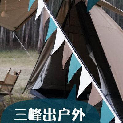 三峰出户外露营氛围彩旗天幕帐篷营地警示防绊旗装饰风旗晾衣挂绳