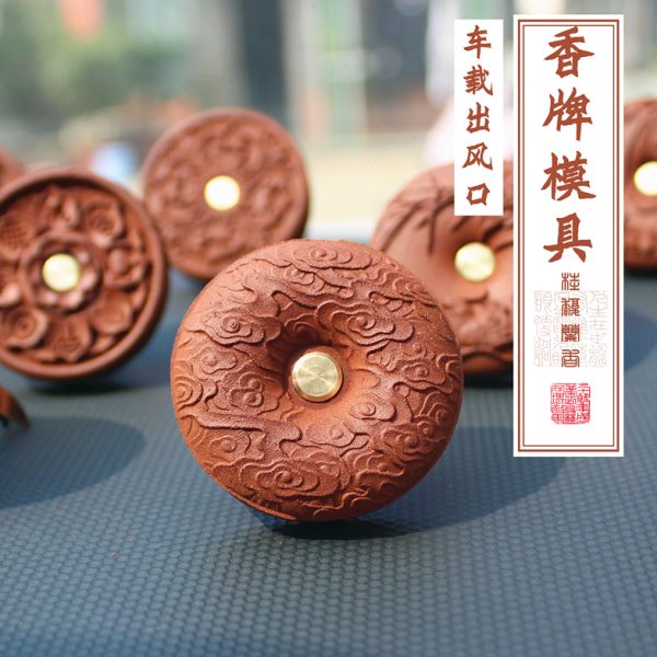 香薰粉云香模香阁模具祥香车载香珠合原创出风口饰品韵牌香