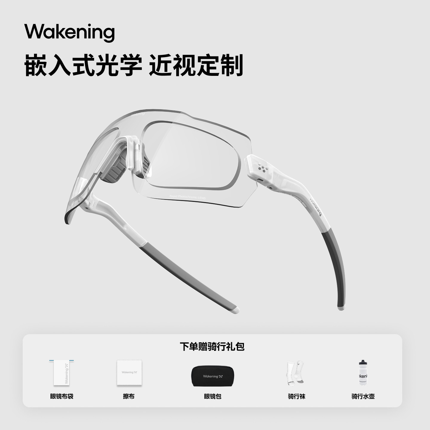 Wakening近视一体骑行眼镜