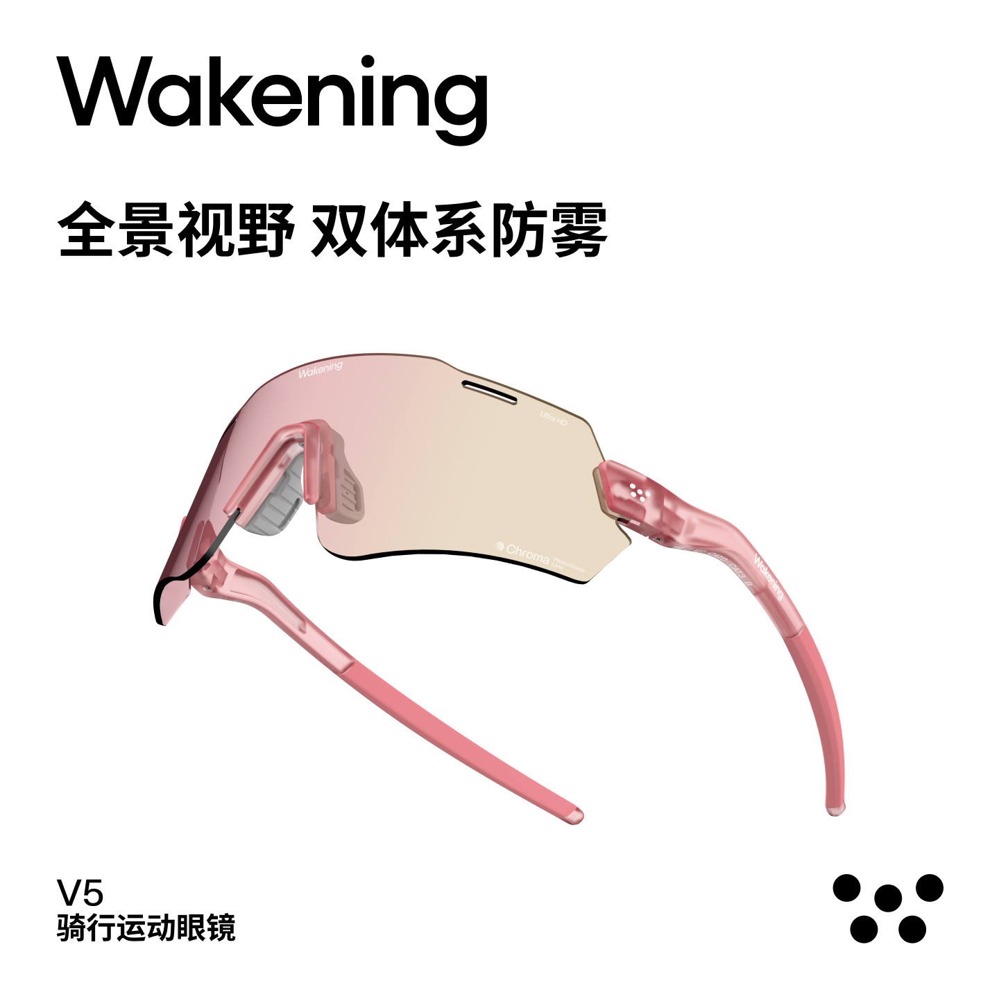 wakening专业骑行眼镜