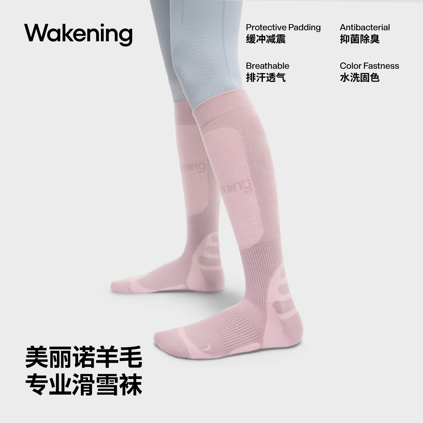 Wakening保暖透气羊毛袜滑雪袜