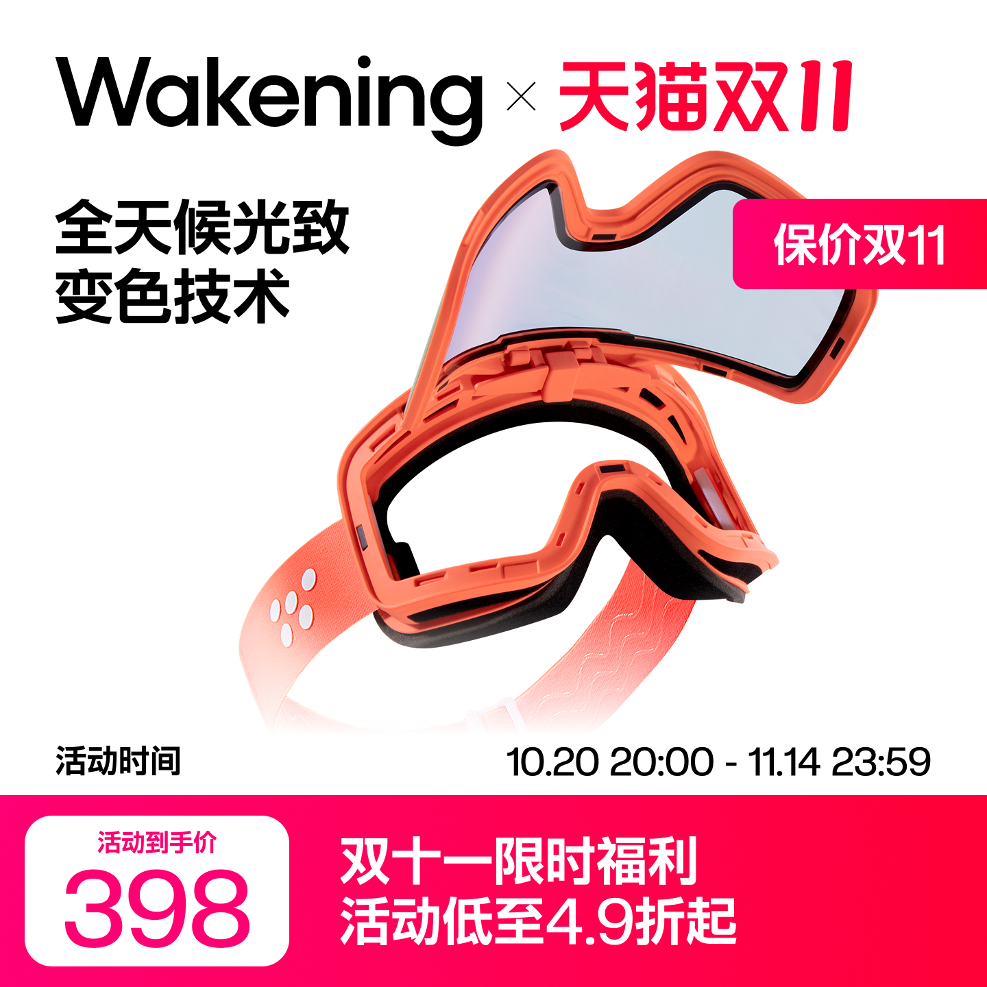 Wakening磁吸翻盖变色滑雪眼镜