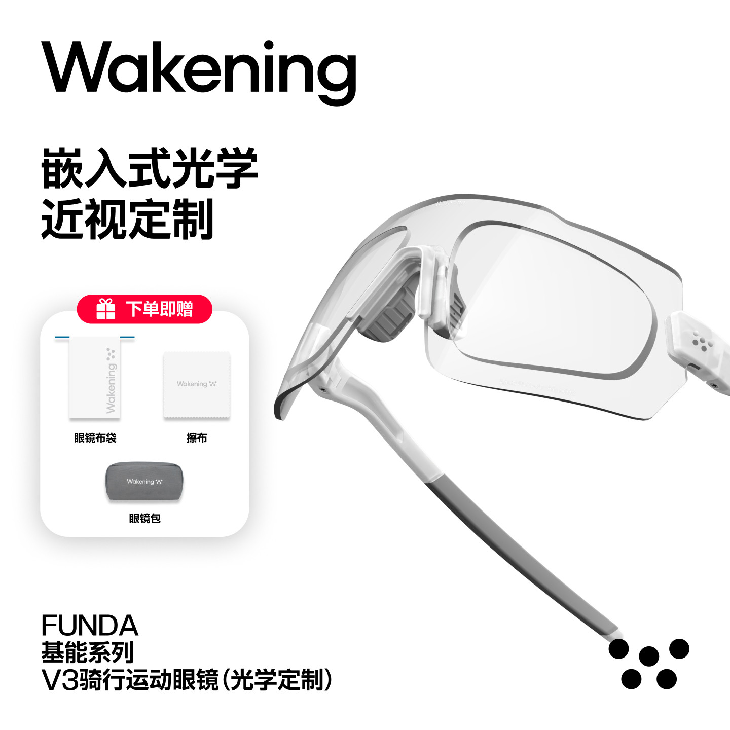 【近视光学定制】Wakening骑行眼镜跑步变色偏光一体护目镜防风沙