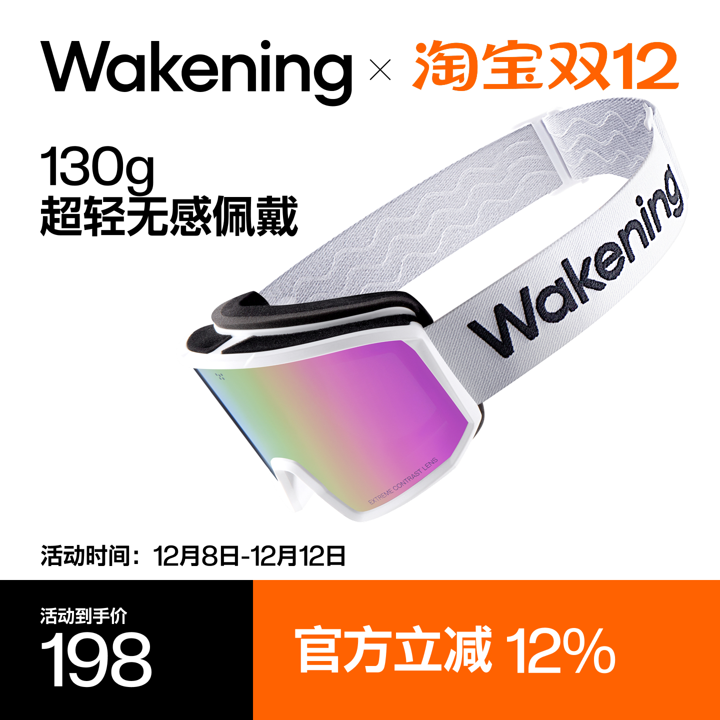 Wakening专为新手设计滑雪眼镜