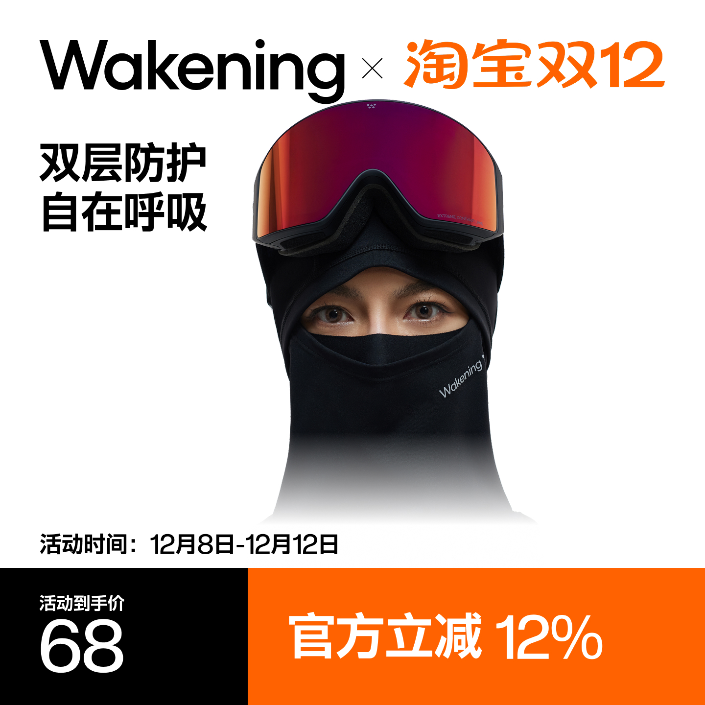 Wakening透气保暖滑雪护脸面罩