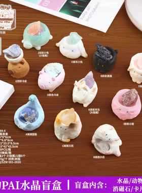 正品动物PAI水晶盲盒原石小豆丁摆件女生可爱小萌宠网红生日礼物