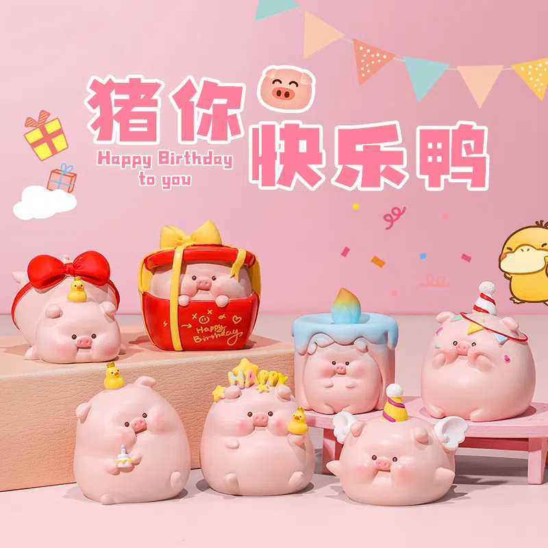 正品猪你快乐鸭盲盒摆件生日猪