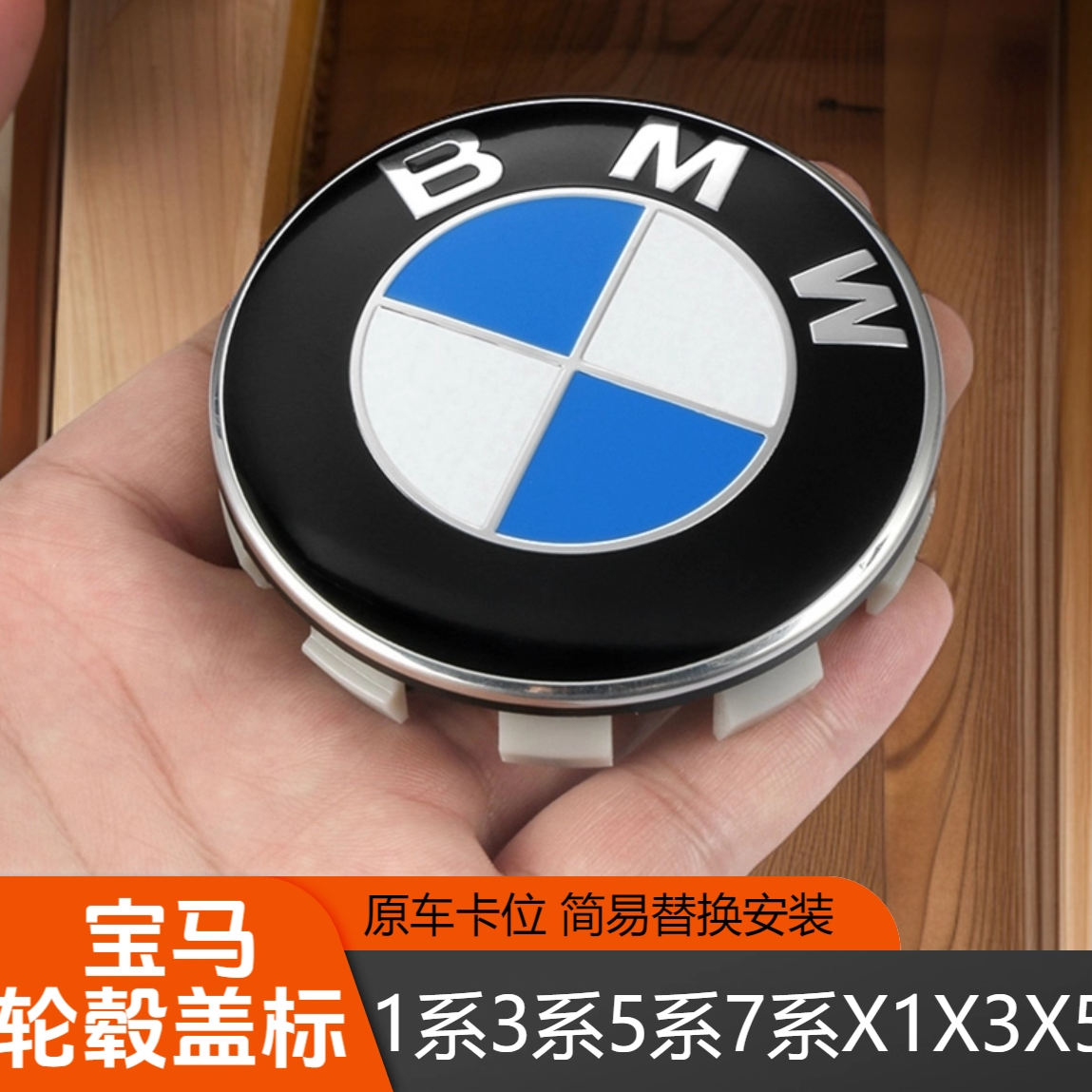 适用宝马轮毂盖1系新3系5系7系车轮标Z4X1X3X4X5X6轮胎中心盖标志