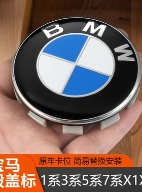 适用宝马轮毂盖1系新3系5系7系车轮标Z4X1X3X4X5X6轮胎中心盖标志