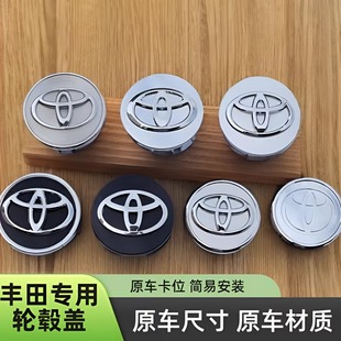 适用于丰田轮毂盖标卡罗拉汉兰达锐志凯美瑞威驰花冠车轮胎中心盖