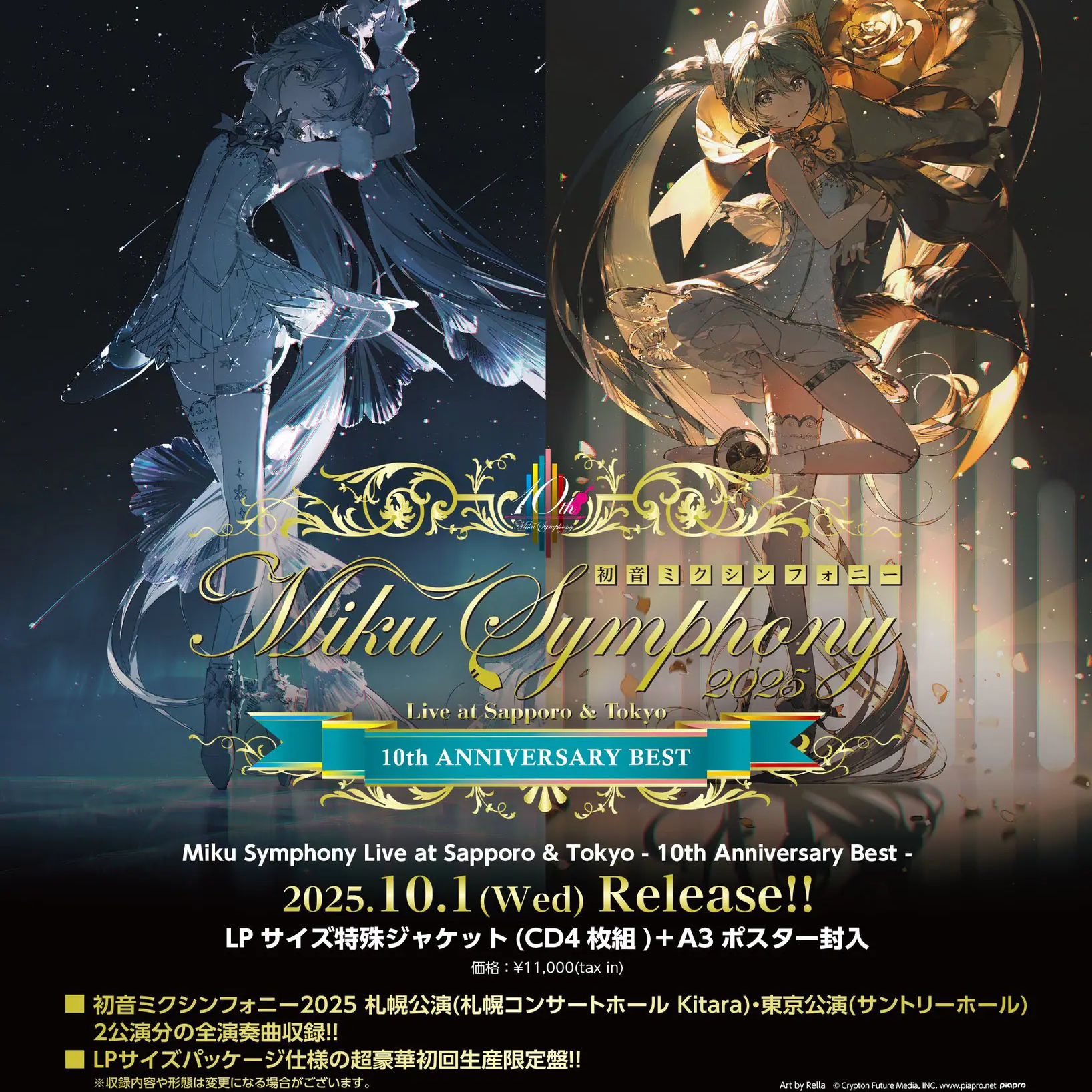 初音未来 10周年交响音乐会 Miku Symphony Live 10th 预约