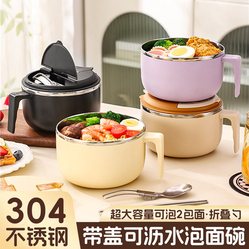 304不锈钢泡面碗带盖分层大容量可沥水学生宿舍上班族食堂打饭碗