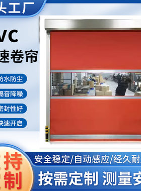 不锈钢自动感应PVC快速卷帘门