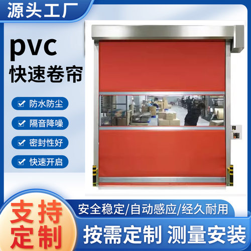 不锈钢自动感应PVC快速卷帘门