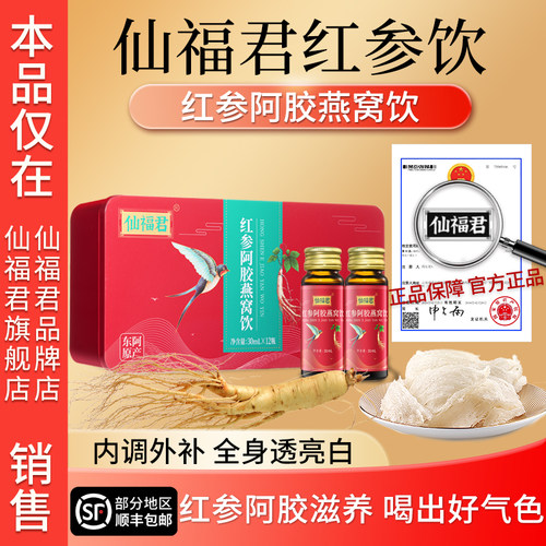 仙福君红参饮jhs阿胶燕窝饮改善姨妈好气色石榴饮官方正品经营店