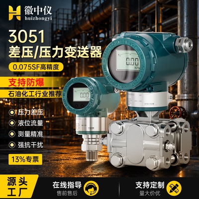 3051压力变送器差压单晶硅徽中仪