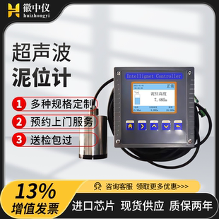徽中仪超声波泥水仪泥位测量计污泥界面仪变送器便携式料位计