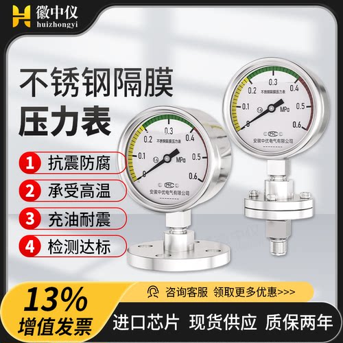 不锈钢耐震隔膜压力表定制徽中仪